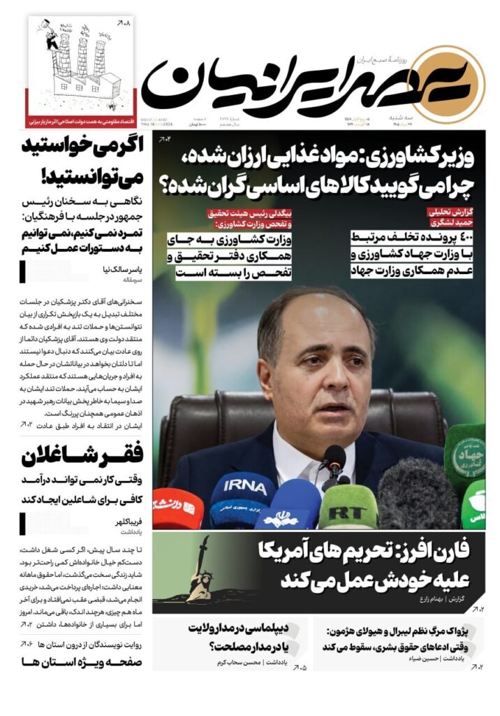 صدای ایرانیان