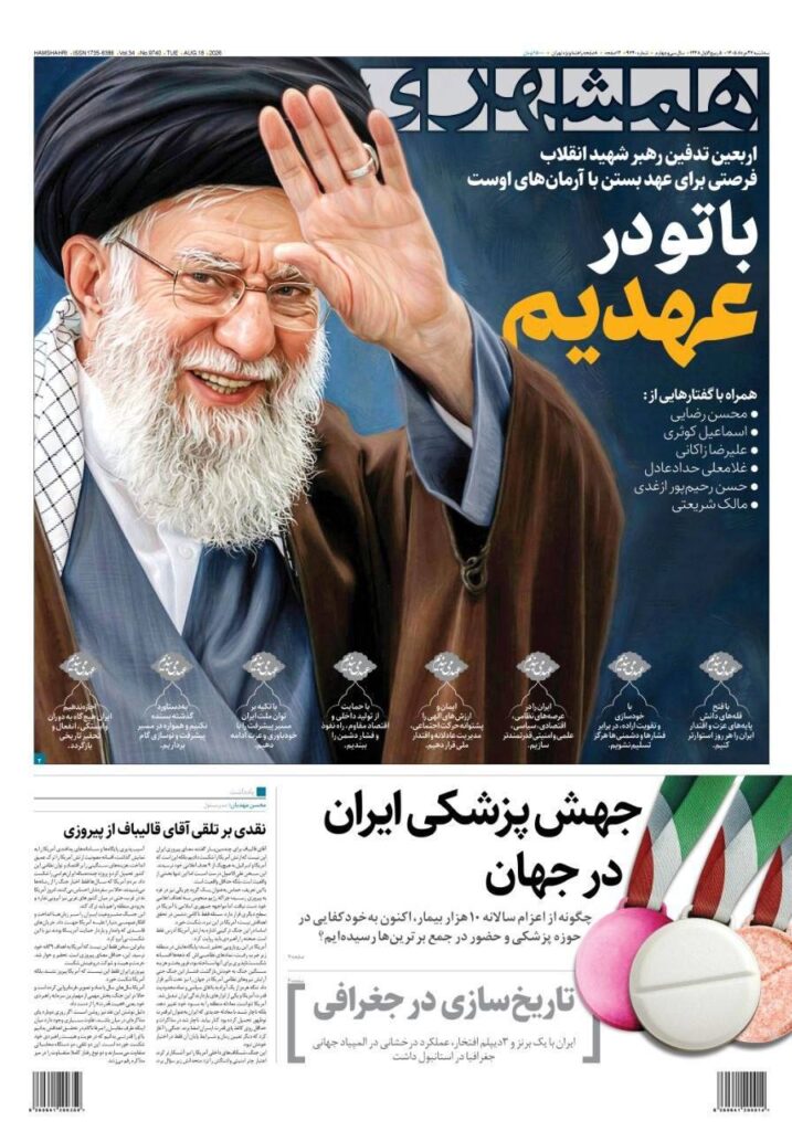 همشهری