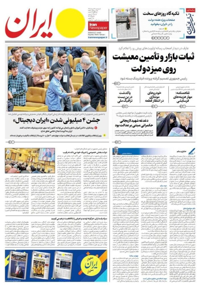 ایران
