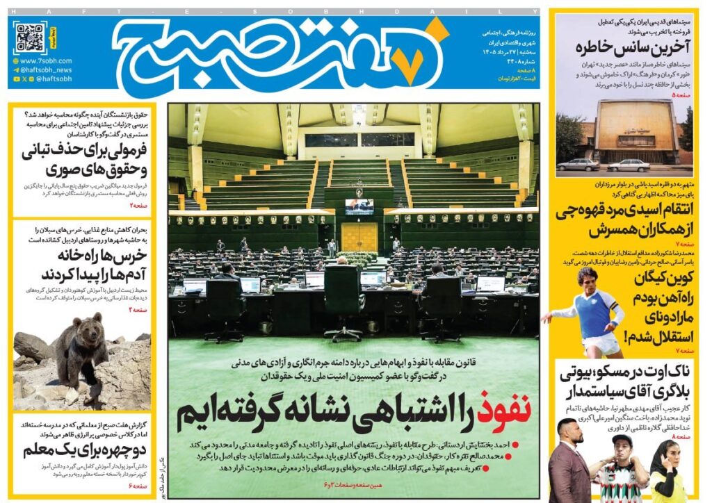هفت صبح
