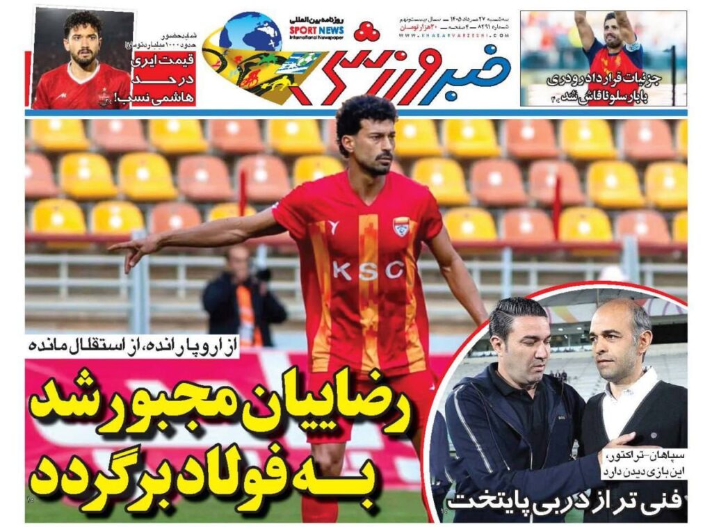 خبرورزشی
