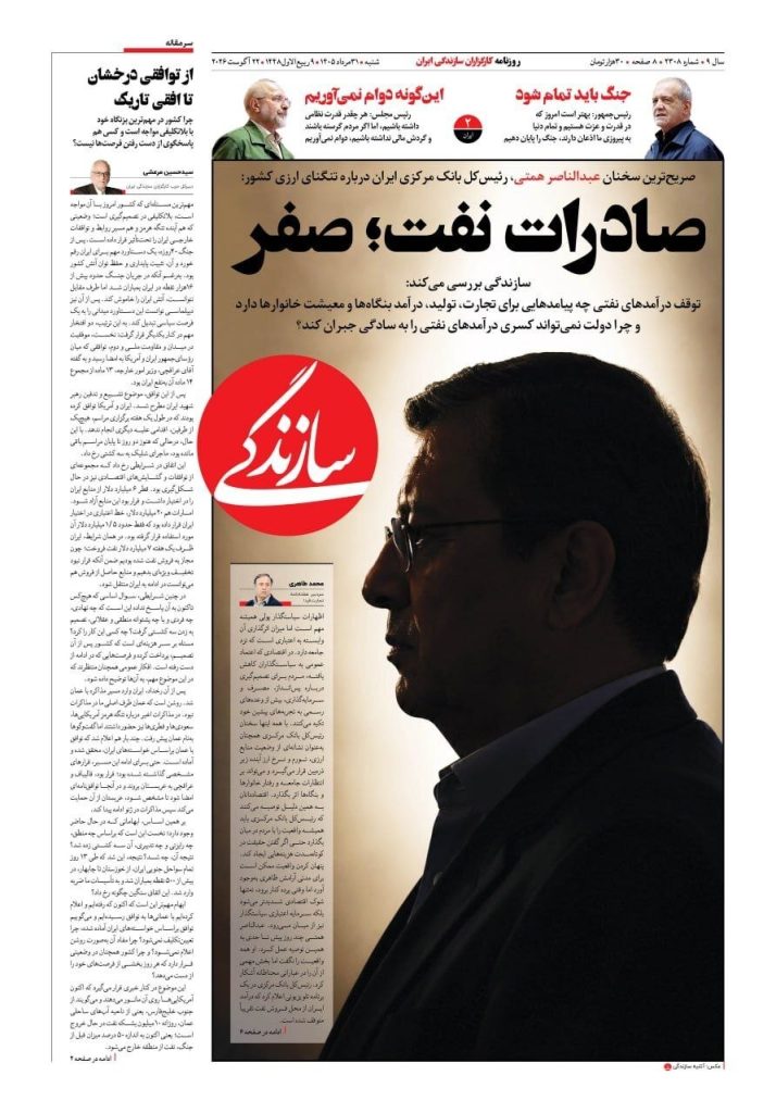 سازندگی