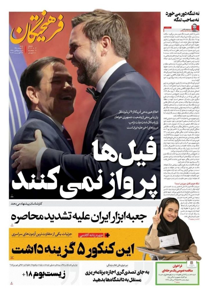 فرهیختگان
