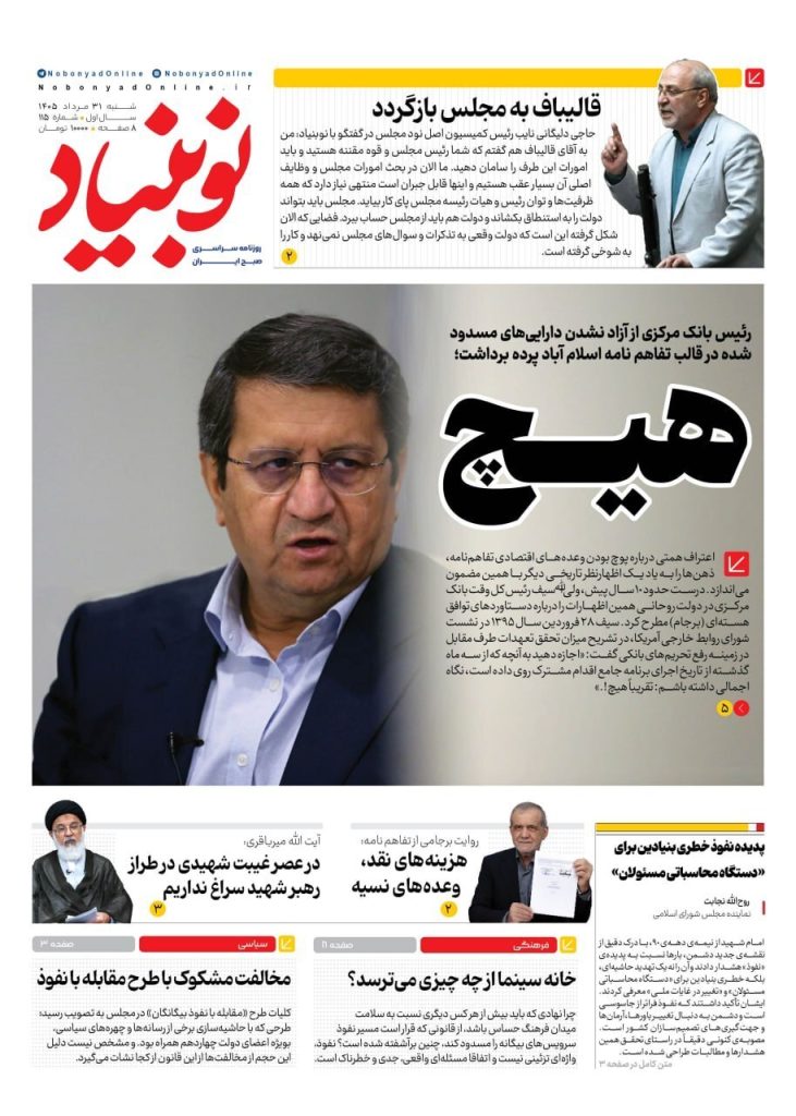 نوبنیاد