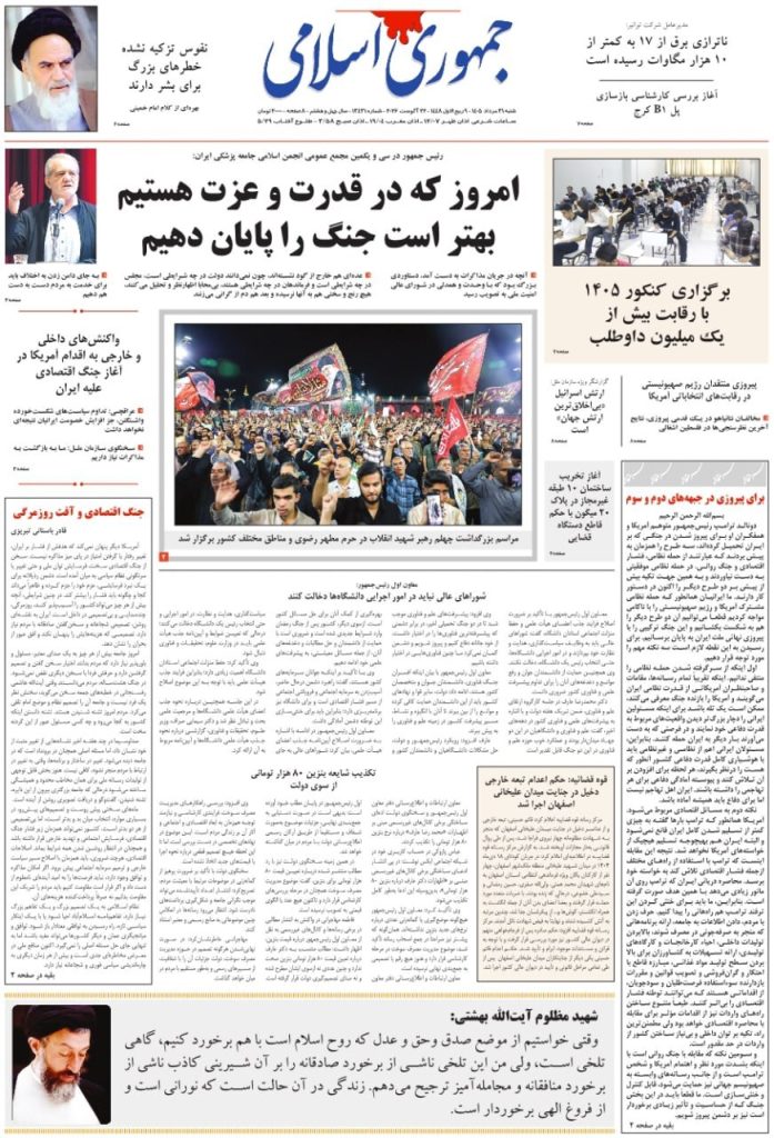 جمهوری اسلامی