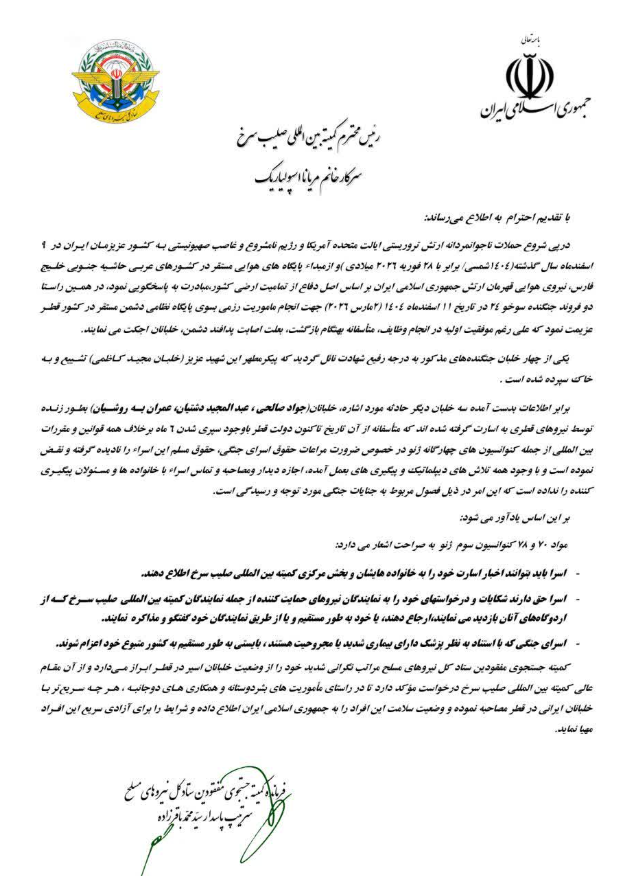آخرین وضعیت خلبانان اسیر ایرانی در قطر 