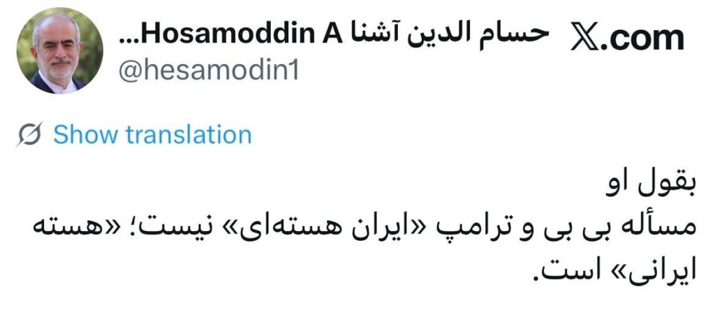 آشنا: مشکل بی‌بی‌ و ترامپ با ایران