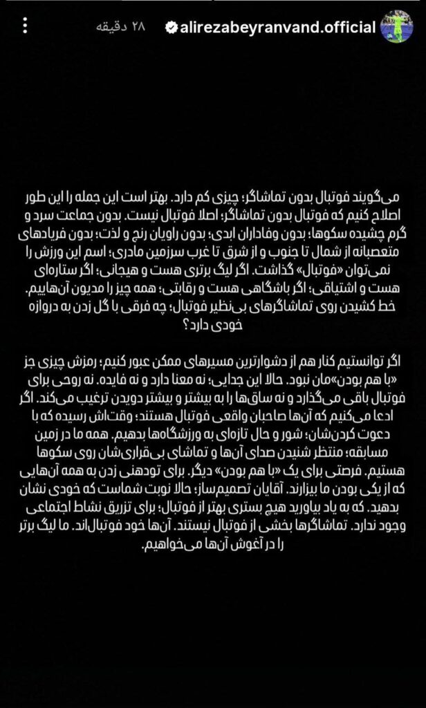 واکنش تند بیرانوند به برگزاری لیگ بدون تماشاگر