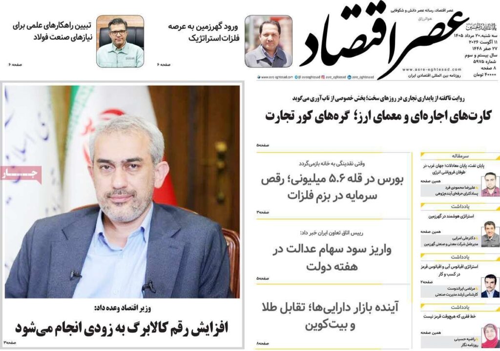 عصر اقتصاد