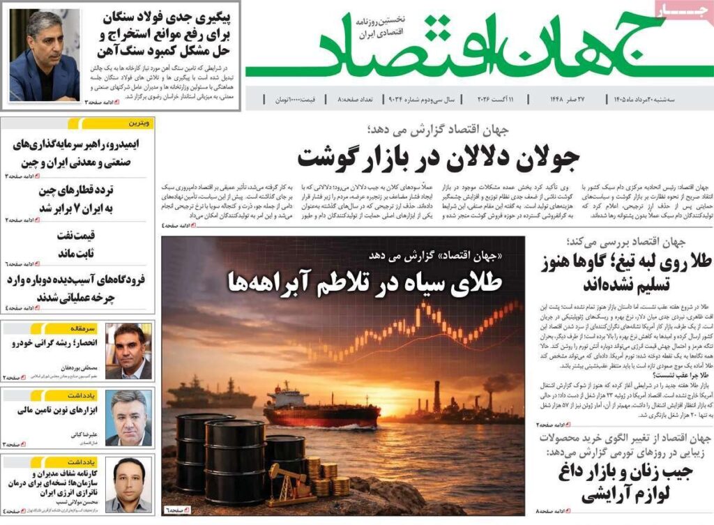 جهان اقتصاد