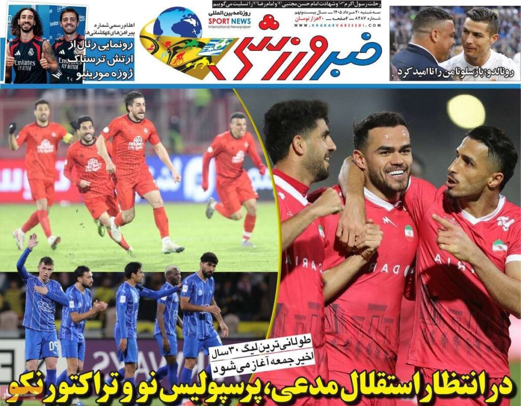 خبرورزشی