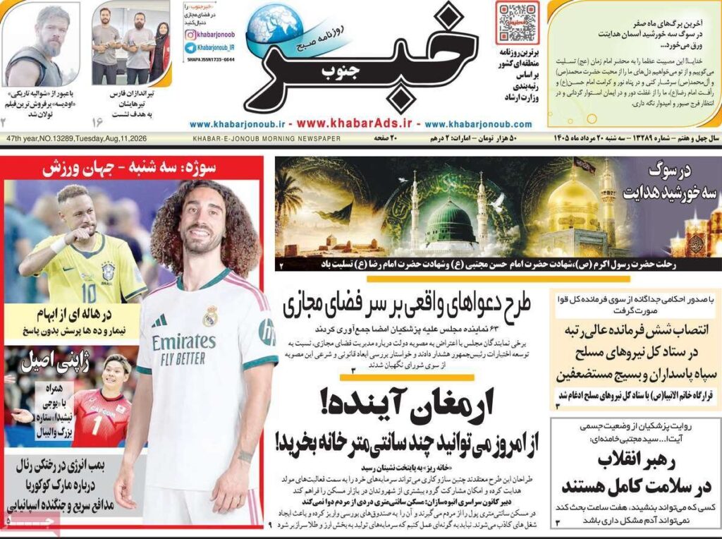 خبر جنوب