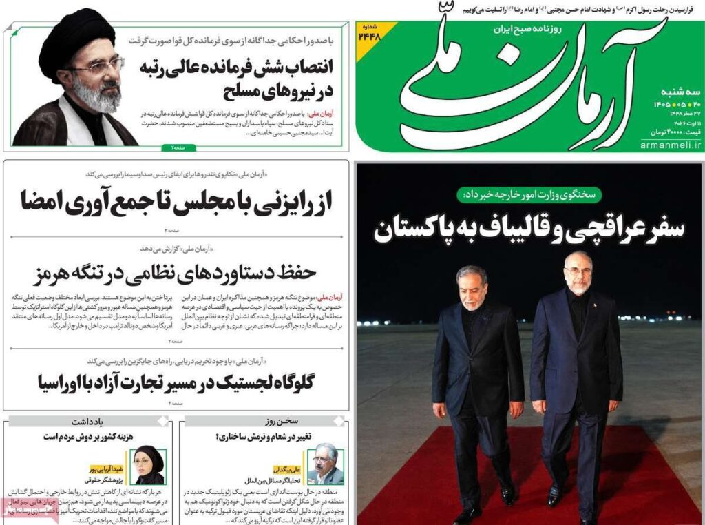 آرمان ملی