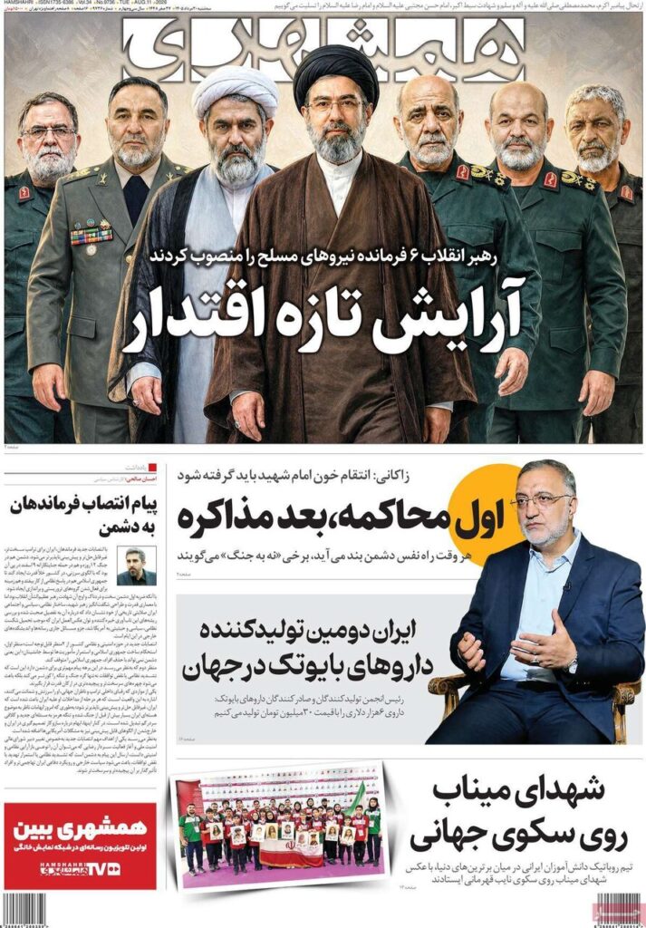 همشهری