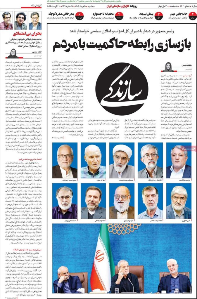 سازندگی