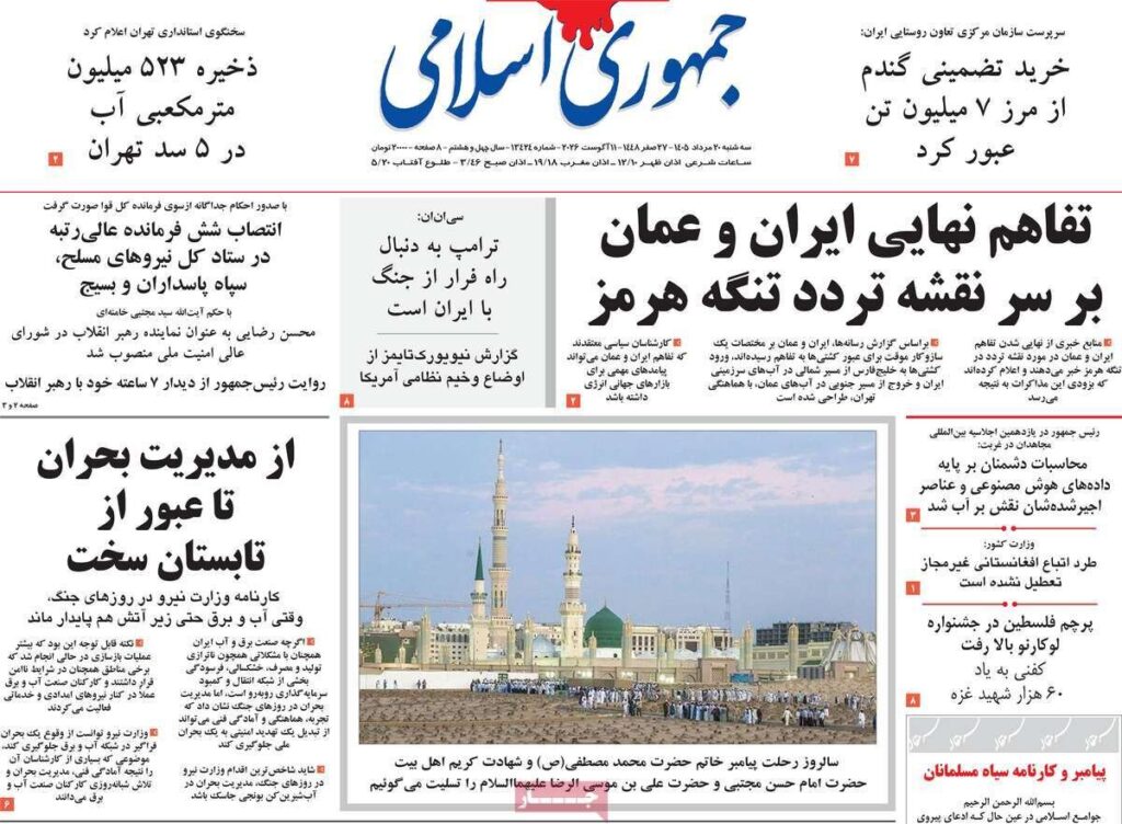 جمهوری اسلامی
