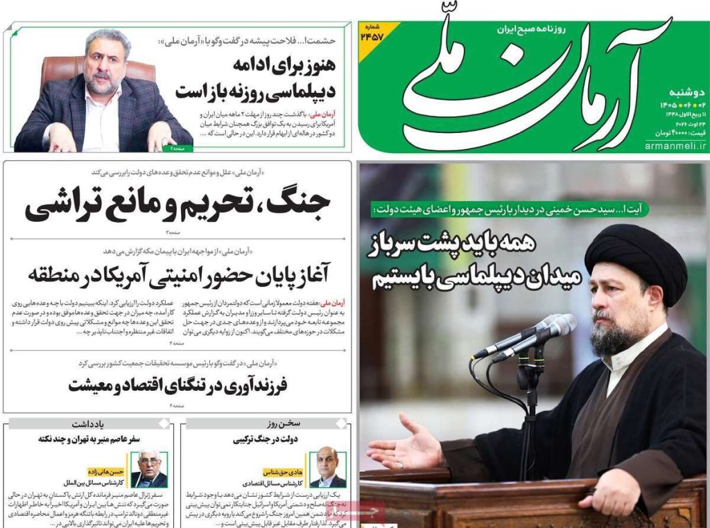 آرمان ملی