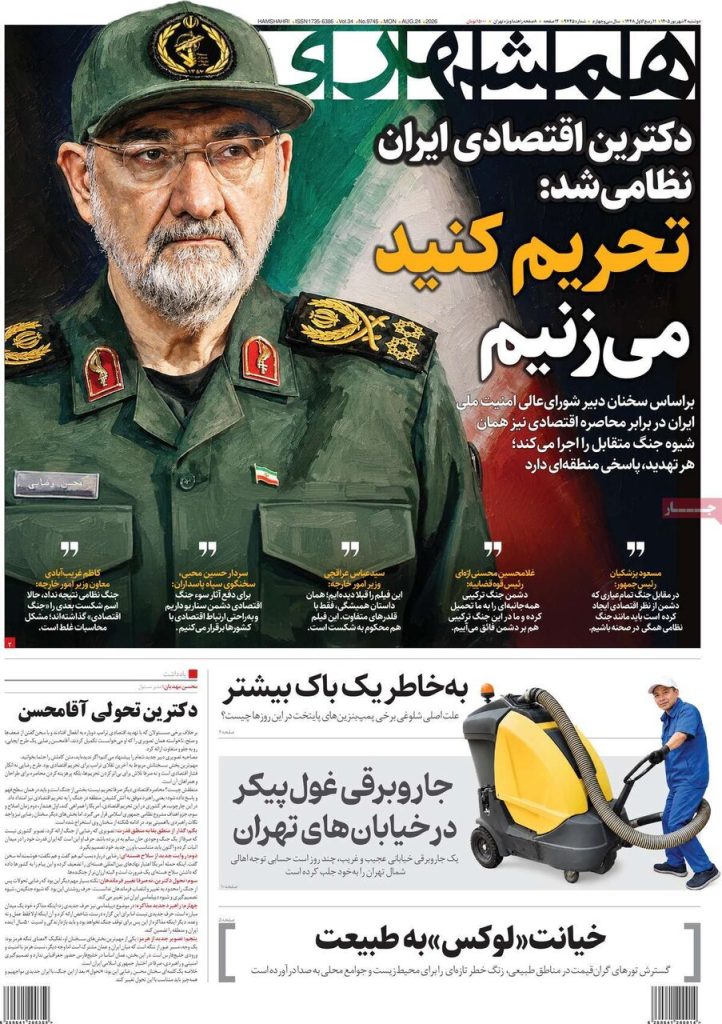 همشهری