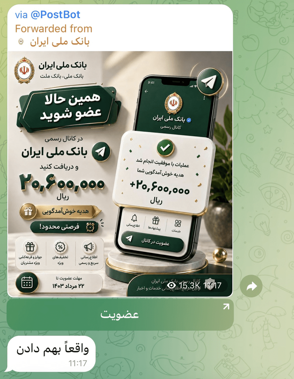 کد ۵ رقمی تلگرام حساب بانکی‌تان را هک می‌کند