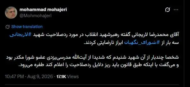 ادعای مهاجری درباره ردصلاحیت لاریجانی