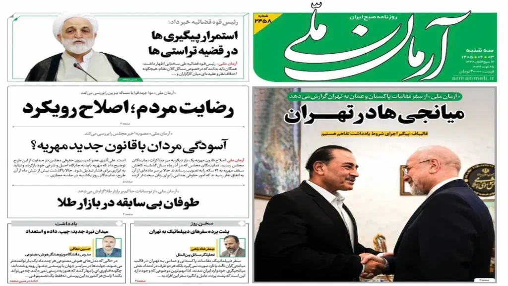 آرمان ملی