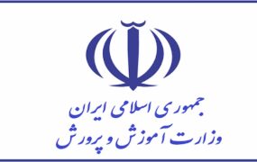 آمادگی کامل آموزش‌وپرورش برای مهر ۱۴۰۵