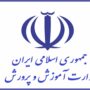 آمادگی کامل آموزش‌وپرورش برای مهر ۱۴۰۵