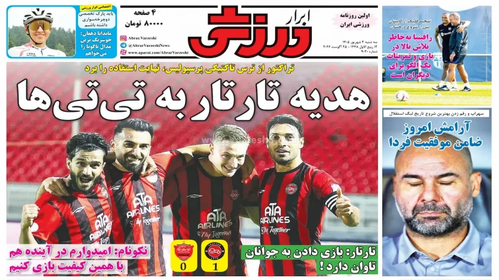 ابرارورزشی