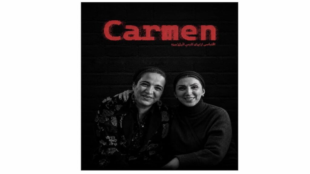 اجرای اُپرای «کارمن» در تهران از شهریور
