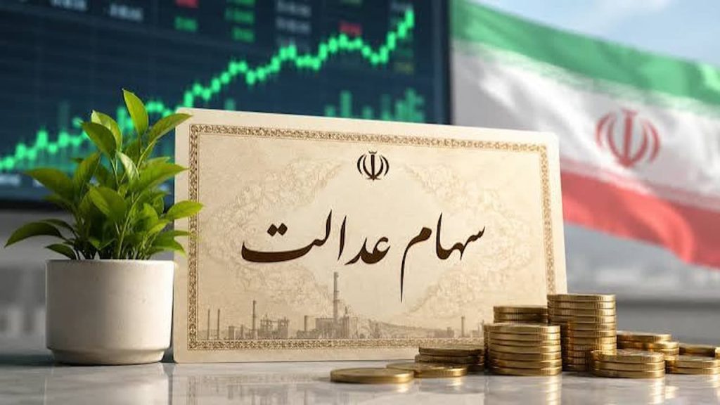 ارزش سهام عدالت ۵۳۲ هزار تومانی به حدود ۱۱ میلیون رسید