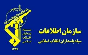 اطلاعات+سپاه