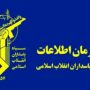 اطلاعات+سپاه