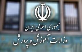 اطلاعیه وزارت آموزش و پرورش درباره برگزاری امتحانات نهایی معوق در ۴ استان جنوبی کشور
