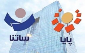 اعلام افزایش کارمزد ساتنا و پایا