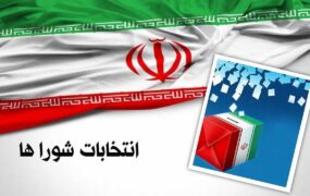 انتخابات شوراها هنوز تاریخ قطعی ندارد