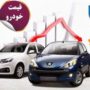 بازار خودرو در دو راهی؛ قیمت‌ها امروز ۱۸ مرداد اعلام شد
