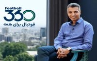 بعد از دستور پزشکیان، سایت عادل فردوسی‌پور دوباره باز شد