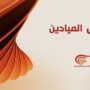 تحرک گروه‌های تجزیه‌طلب برای اقدام علیه ایران از خاک عراق