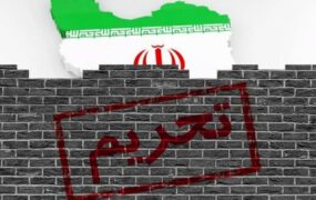 تحریم (1)