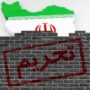تحریم (1)