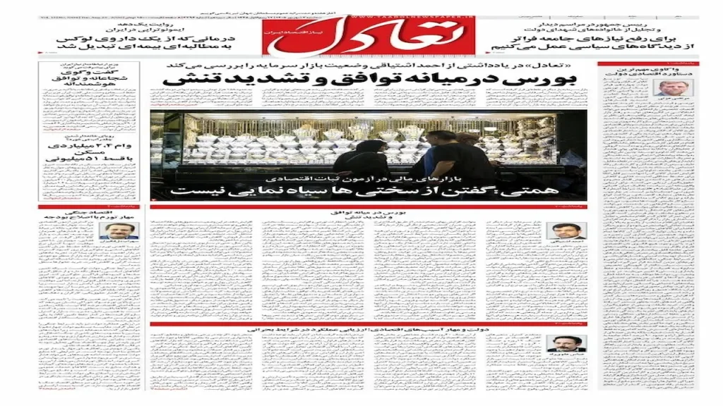تعادل