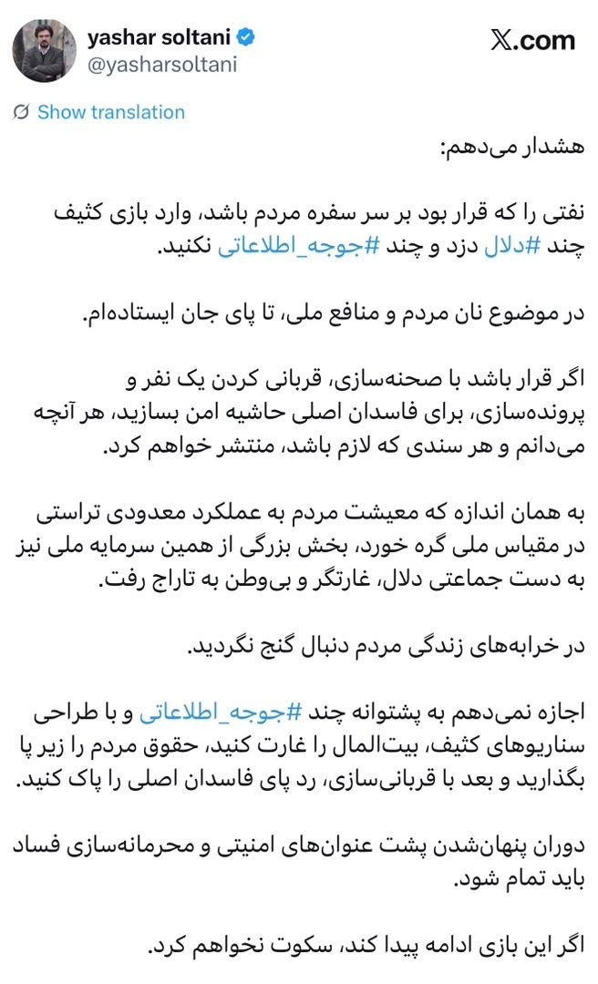 توییت یاشار سلطانی- تراستی ها