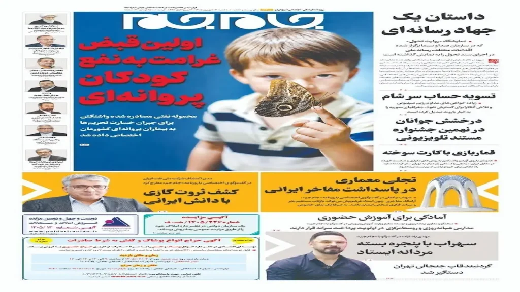 جام جم