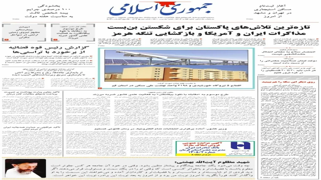 جمهوری اسلامی