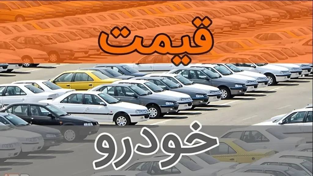 جهش دوباره قیمت خودرو در بازار
