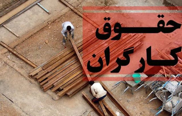 حقوق کارگران