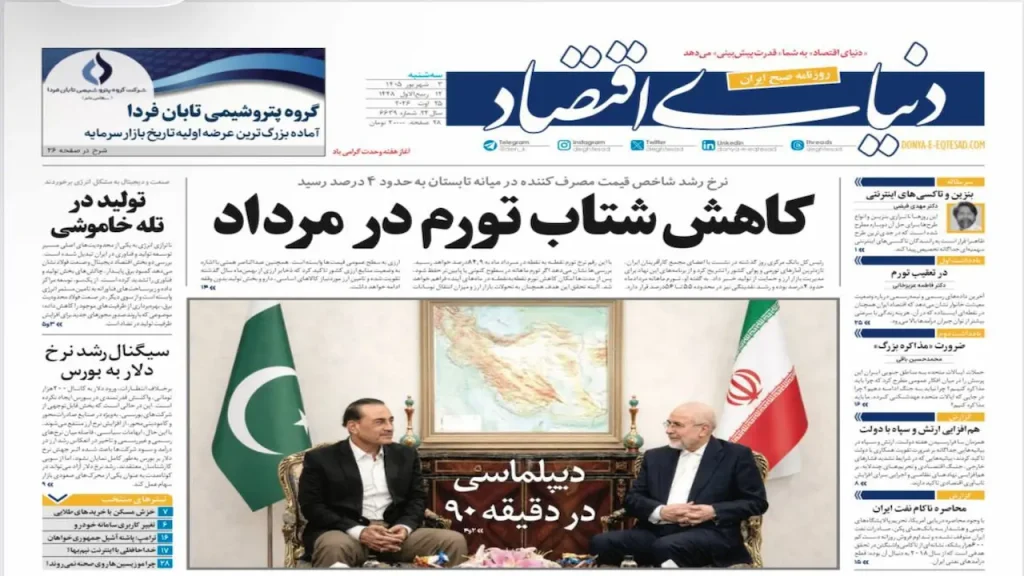دنیای اقتصاد