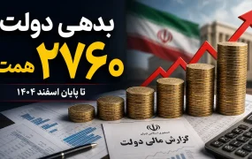 دولت به چه کسانی ۲۷۶۰ همت بدهکار است