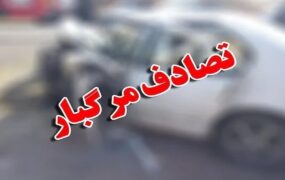 رانندگی مرگبار در آذربایجان شرقی