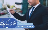 رتبه بندی شرکت در سال جدید با نیک پارس